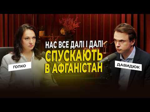Під куполом: чи готові жити «не в Монако, але країна буде в ЄС». Давидюк&Гопко
