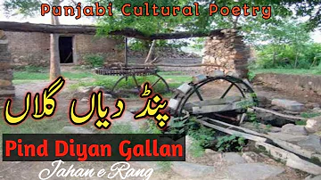 Pind diyan gallan | purani yadeyn | best punjabi poetry collection | jahan e rang | kavita | poetry