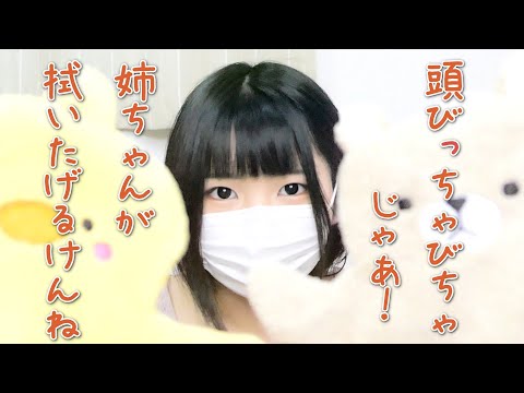 【ASMR】お姉ちゃんが濡れた頭を拭いてあげる / Your sister will wipe your wet head.