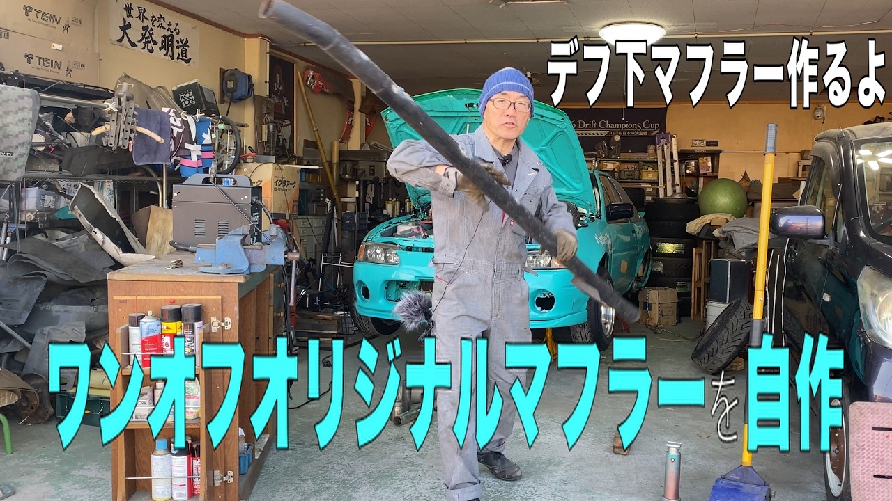元AE86AE197のデフ下オリジナルマフラーを作ったら予想より大変でした