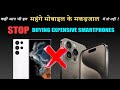 Dont buy  expensive  flagship smartphone  its a trap