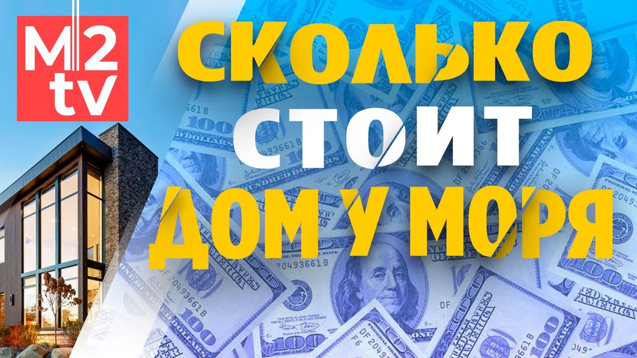 Новороссийск: сколько стоит дом у моря и квартира? Переезд на юг. Как ...