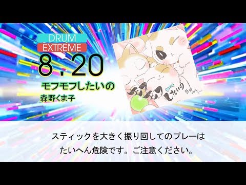 GITADORA モフモフしたいの (EXT-D)