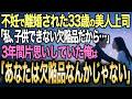 【馴れ初め】不妊で離婚された33歳の美人上司→3年間想い続けた部下が「あなたは欠陥品なんかじゃない」と言った結果…【感動する話】