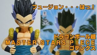 ドラゴンボール超 MASTER STARS PIECE ゴテンクスを開封っ