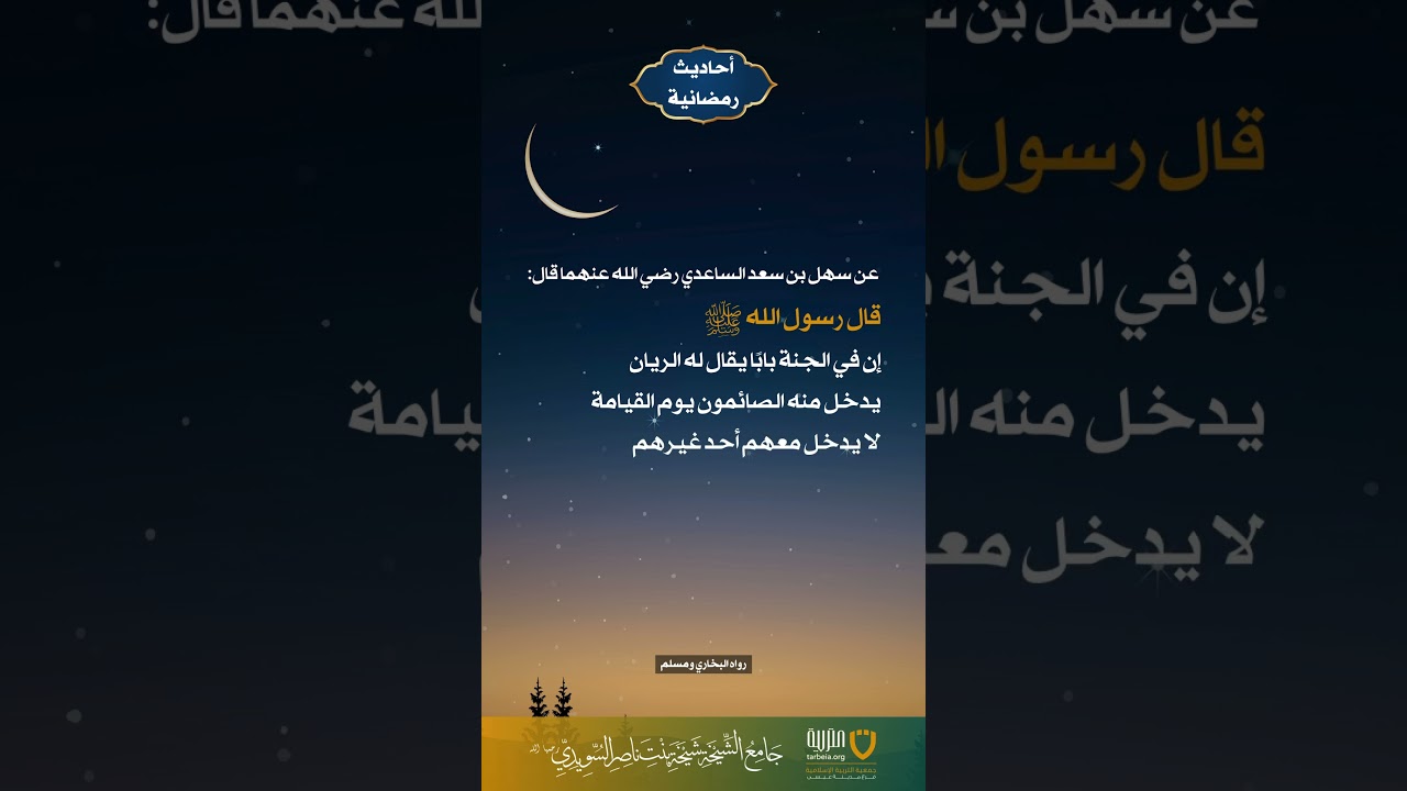 أحاديث رمضانية (14)