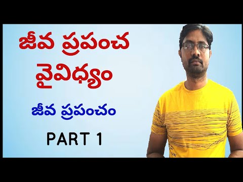 జీవ ప్రపంచం || The Living World || Telugu medium || PART 1