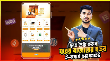 ফ্রিতে ঘরের বাজার এর মতোন ই-কমার্স ওয়েবসাইট তৈরী করুন খুব সহজে How to create E-commerce website 2025
