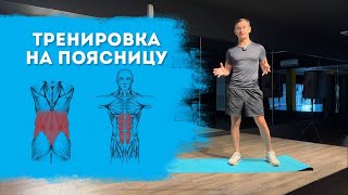 Идеальная тренировка для укрепления поясницы.