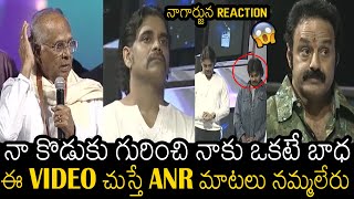 ANR మాటలు నమ్మలేరు🤯 | See How Nagarjuna Reacted On His Father ANR Words | Pawan Kalyan