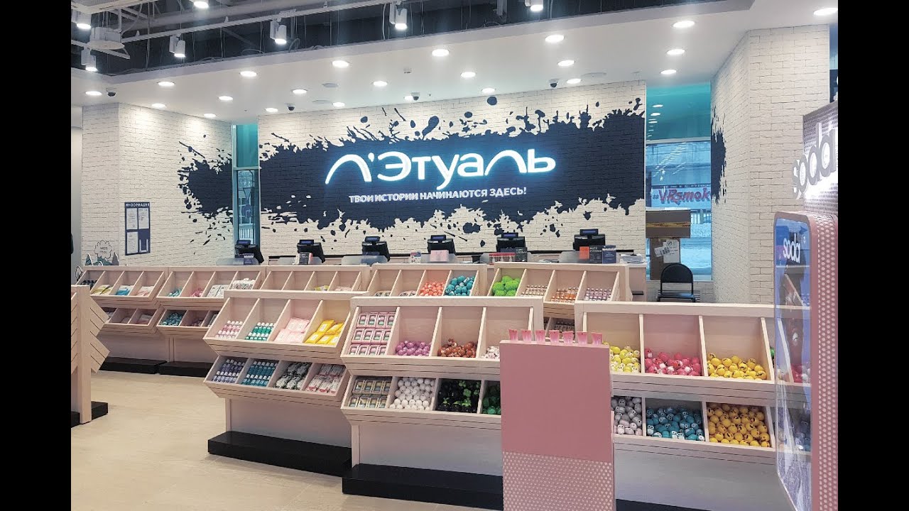 Распаковка посылки из интернет магазина Летуаль. - YouTube