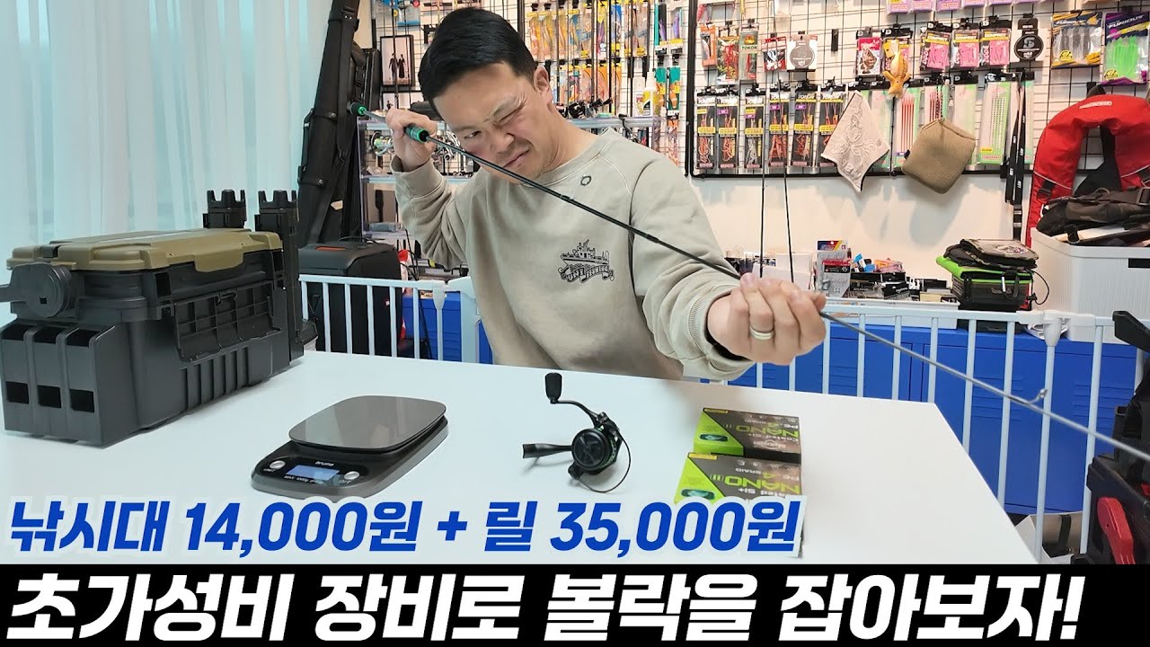 만원짜리 낚시대로 볼락 잡을 수 있을까?! 10만원으로 볼락 루어 시작 해보세요!!