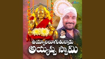 Uyyalalugutunnadu Ayyappa Swamy