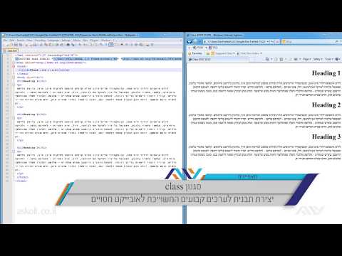 תכנות HTML מבוא - 6.6 עבודה עם סגנון מסוג CLASS