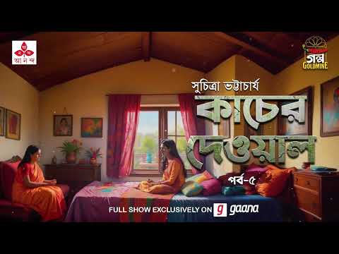 Kaacher Dewal, YouTube-এর ছবি