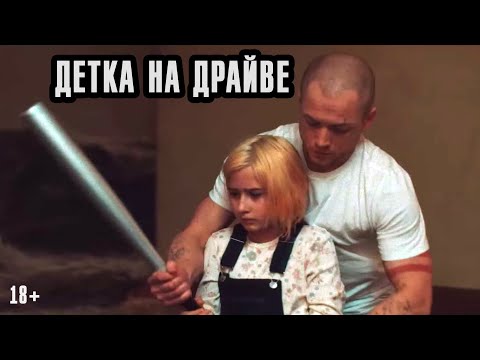 Детка на драйве — Русский трейлер (2025)