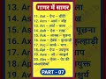 Daily English Word Meaning Series 07 गागर में सागर #shorts #meaning #english Harikarshan Joshi 0816
