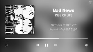 키스오브라이프 노래모음 (가사포함) | KISS OF LIFE Playlist (Korean Lyrics)