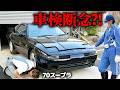 スープラ、車検諦めます。