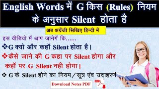 G kab Silent hota hai | Silent Letter Rules of G in Hindi | a to z silent letters rules pdf | G