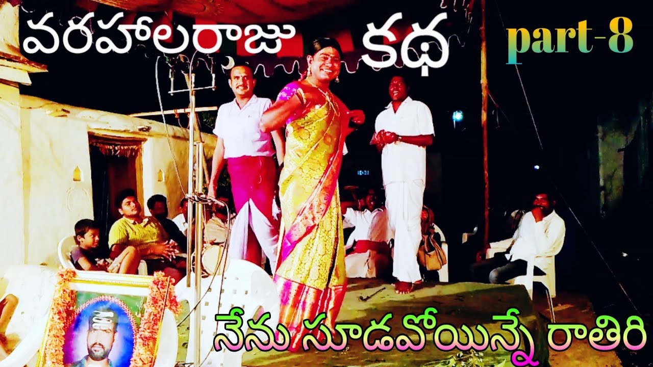 VARAHAALARAJU KATHA PART-8 |SRY GAANAM| KUKKALA.ILLAIAH YADAV CELL NO.9849702405