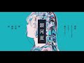 銀河夏 feat.深根