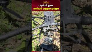 Pakistan Drone Attack | டிரோன்கள் மூலம் பாகிஸ்தான் ராணுவம் தாக்குதல்