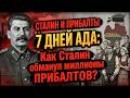 7 ДНЕЙ АДА: Как Сталин обманул миллионы ПРИБАЛТОВ? Секретные папки 1940 года!