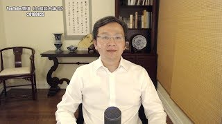 中共“清党”欲推向社会;美朝闹掰弃核归零?(20180829第430期)