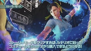 『ストリートファイターＶ』SPECIAL TRAILER 18