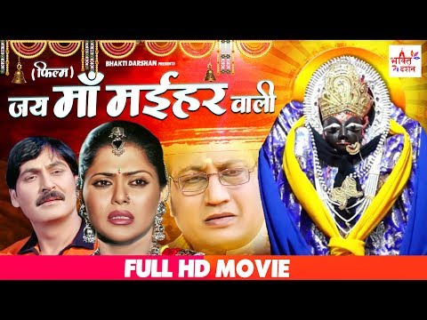 जय-माँ-मईहर-वाली-|-jai-maa-maihar-wali-part-1-|-new-mata-hd-movie-2020-|-bhakti-darshan