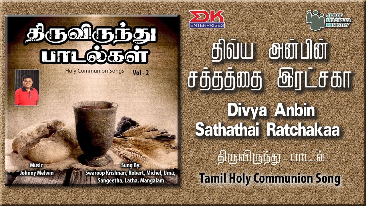 Divya Anbin  Tamil Gospel Thiruvirundhu Paadal Holy Communion Song Swaroop Krishnan JDMM