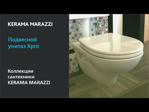 Подвесной унитаз ХPro KERAMA MARAZZI