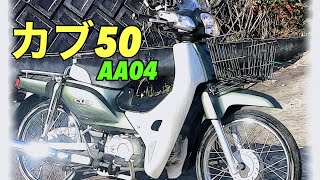 カブ AA01 原付 50cc レトロ 実動 愛知県豊橋～引取限定 グーバイク】「スーパーカブ aa01」のバイク検索結果一覧(1～30件)