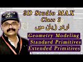 3D Studio MAX Class 2 in Urdu | Geometry Modeling | 3D MAX Standard Primitives &amp; Extended Primitives