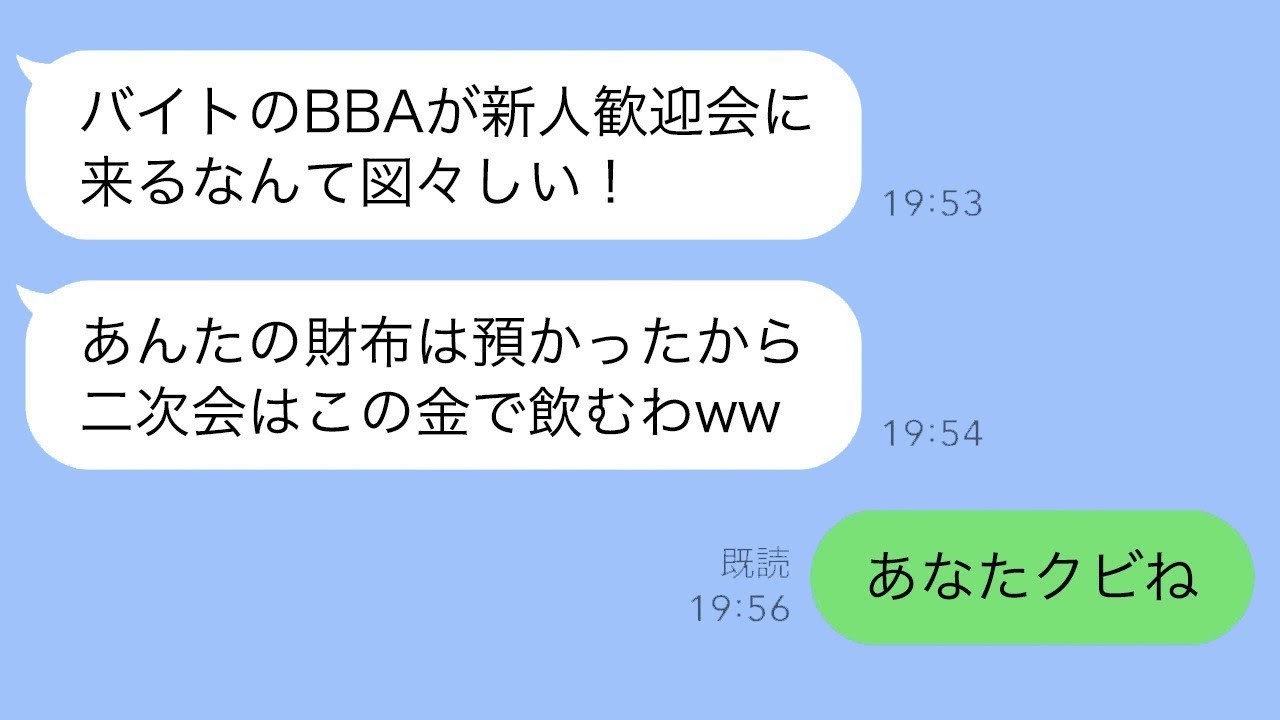 会社の歓迎会で私をアルバイトだと勘違いし、財布を奪って宴会から追い出した若い新人「二次会はアルバイトのBBAがおごるよね」→クズ社員に“驚愕の真実”を伝えた時の反応がwww