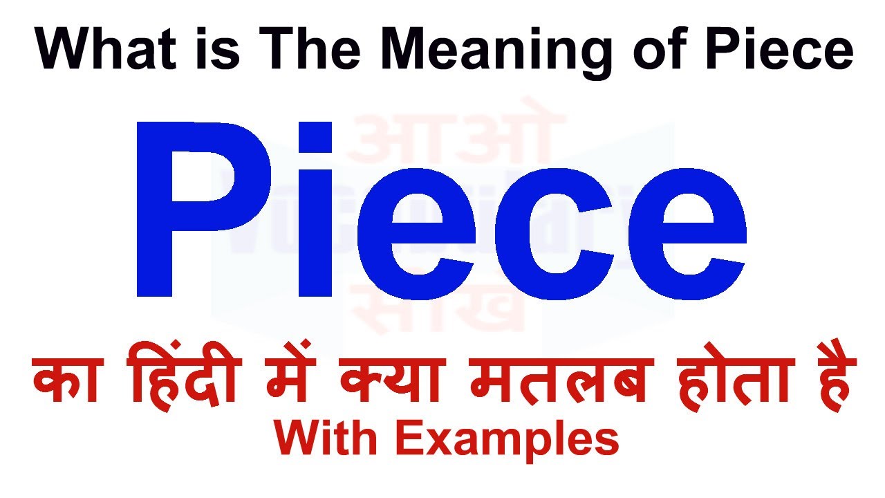Piece Meaning In Hindi Piece Definition Piece Ka Matlab Kya Hota piece-meaning-in-hindi-piece-definition-piece-ka-matlab-kya-hota