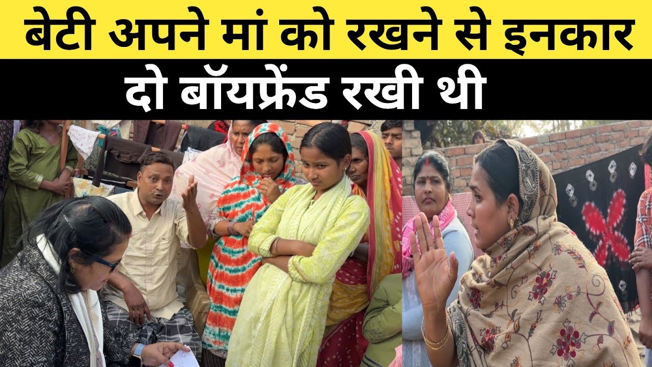 एक महिला की दो दो बॉयफ्रेंड बेटी रखने से किया इनकार  |  Part 1