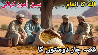 Insaaf Ki Misal | Islamic Moral Story | Moral Stories in Hindi Urdu | Kahani with Lesson | New Story