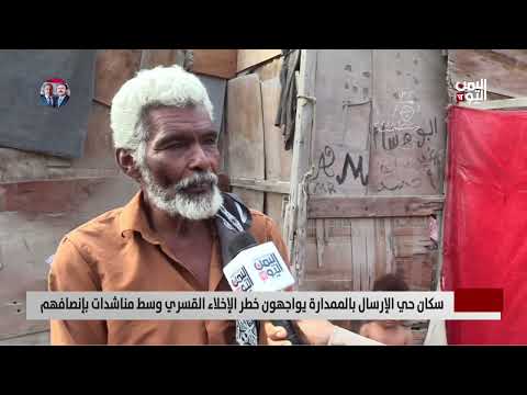 عدن | سكان حي الإرسال بالممدارة يواجهون خطر الإخلاء القسري وسط مناشدات بإنصافهم