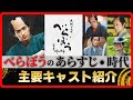 【べらぼうを徹底解説！】江戸の出版王・時代の寵児となった吉原の名物男、蔦屋重三郎とは？｜ドラマ概要・時代背景・キャスト紹介｜2025年NHK大河ドラマ「べらぼう〜蔦重栄華乃夢噺～」