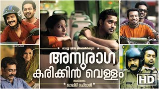 Anuraga Karikkin Vellam Malayalam full 2016 movie 1080p review and facts | Asif | detailed analysis