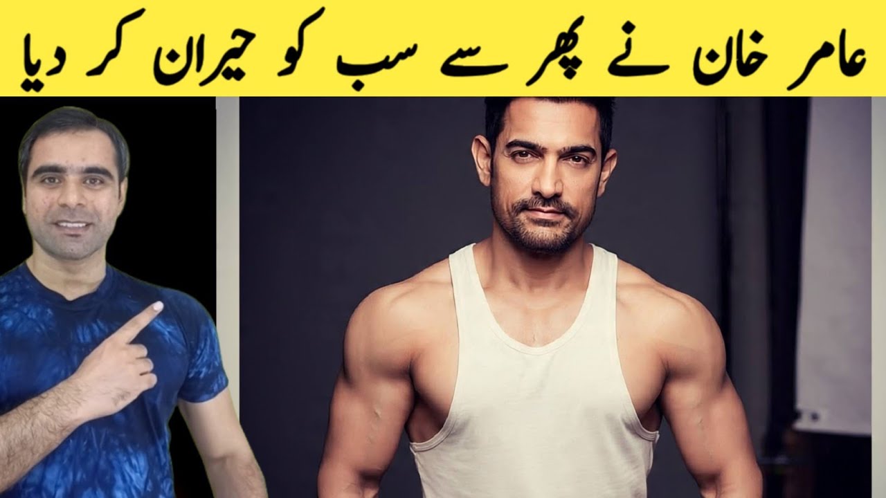 AMIR KHAN TRANSFORMATION PLAN | 3 MONTHS AMAZING PHYSYQUE