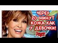 НАНЕСИТЕ это ВЕЧЕРОМ! УТРОМ ЛИЦО без МОРЩИН! Омоложение /Маска от морщин 