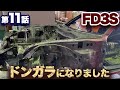 【RX-7レストア】ついにドンガラになりました。ん～この姿もスパルタンでいい。甦れ！FD3S! 第11話