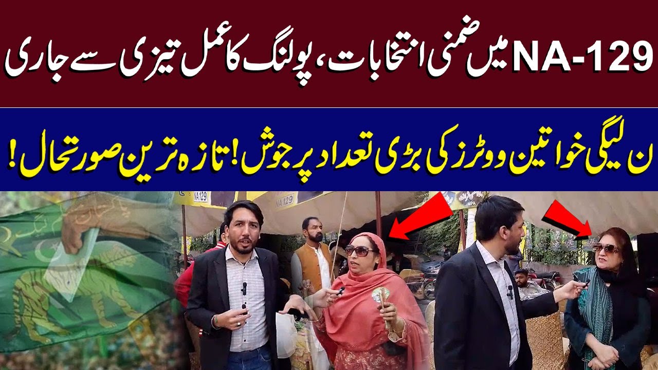 NA-129 By-Election LIVE! | Massive Turnout of PML-N Women Voters | Latest Updates! | EMRA Stories