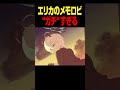エリカのメモロビ #ブルアカ #Shorts
