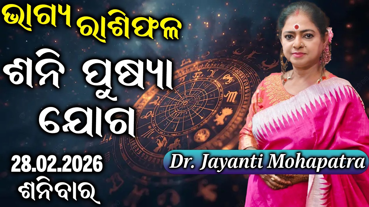 Bhagya Rashiphala | Dr Jayanti Mohapatra | Shani Pushya Yog | 28 Feb 2026 | Today's Episode