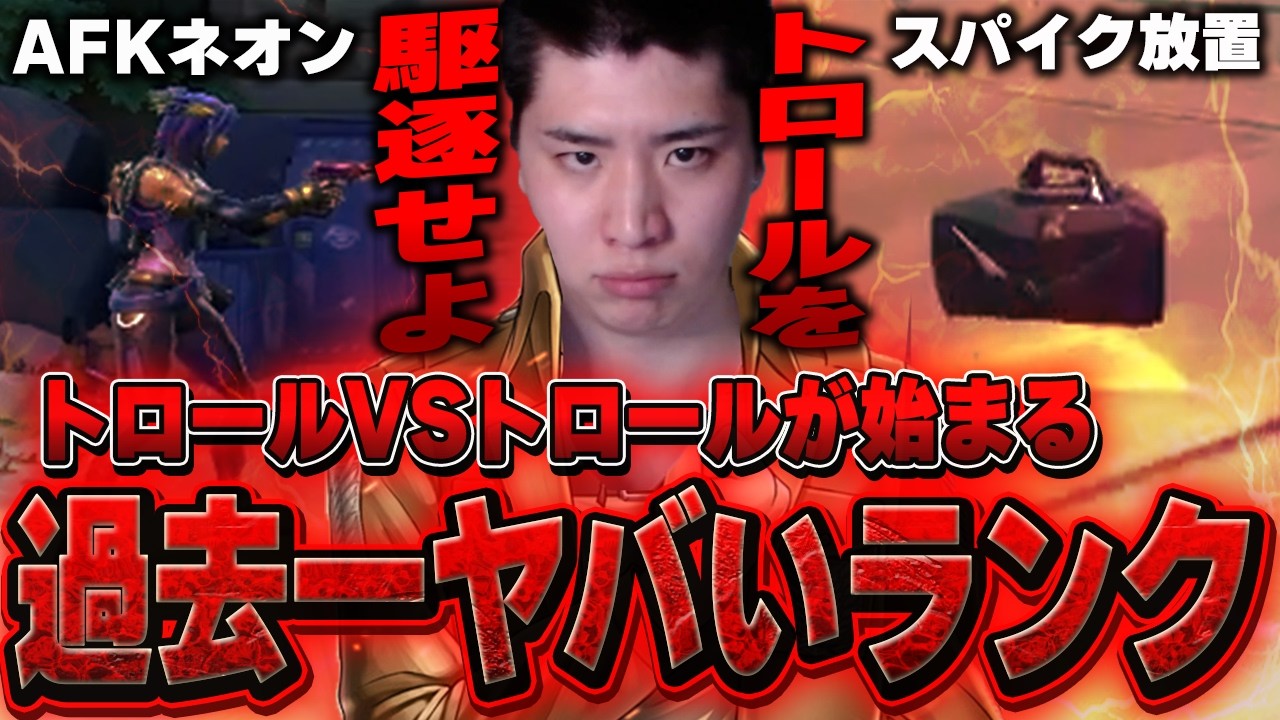 【VALORANT】アセイモ帯で突如始まったトロールVSトロールが面白すぎるwwwwww