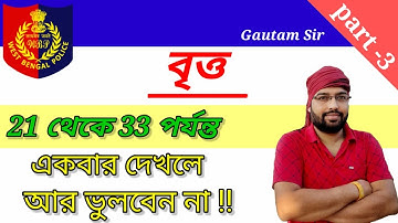 Circle Math Subir Das sir (3nd Part)।।Circle Math Best Tricks।। Gautam Sir।।